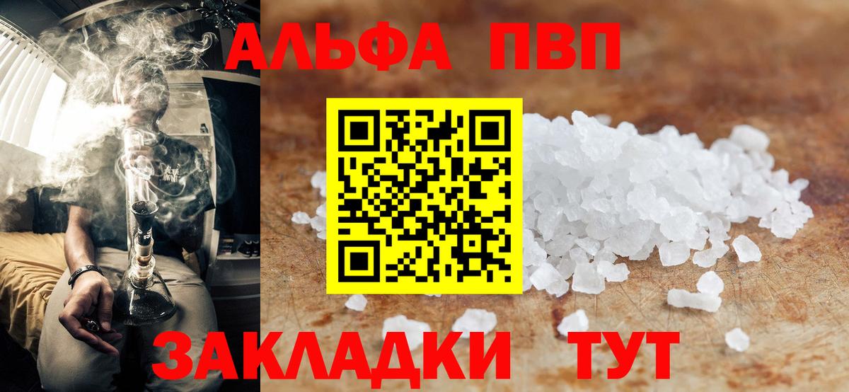 Альфа ПВП мука  A PVP Соль  Саки  Вход с VPN  A PVP мука 