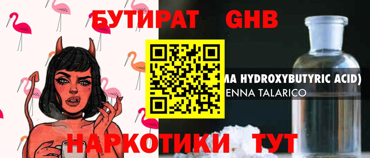 БУТИРАТ бутандиол Саки