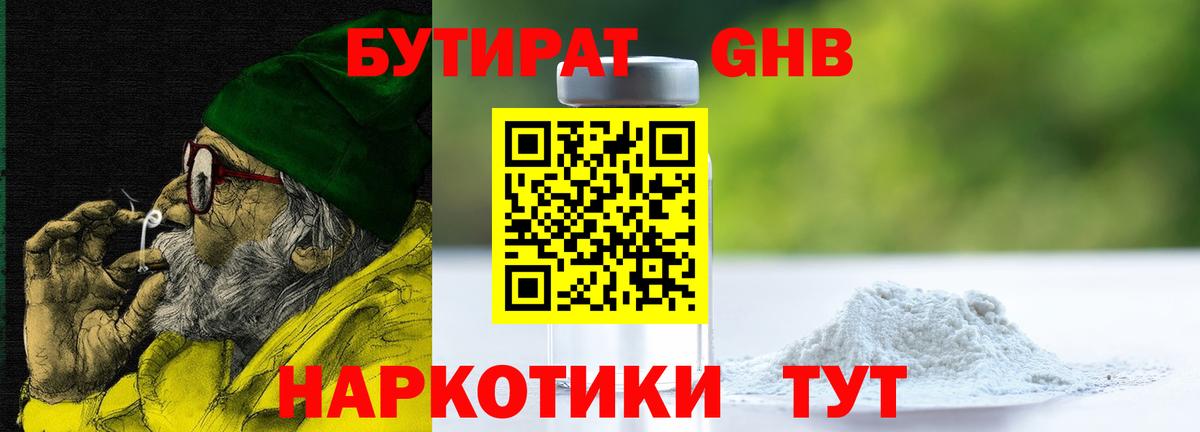 БУТИРАТ вода  Вход с VPN  Саки 