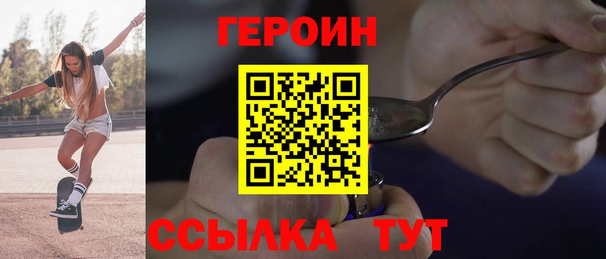 Героин Heroin Саки