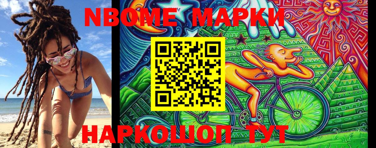 Марки NBOMe  Марки NBOMe 1500мкг  Вход с VPN  Саки 